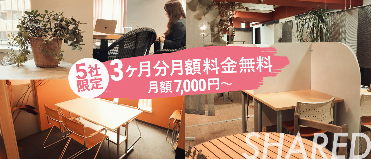 女性専用シェアオフィス